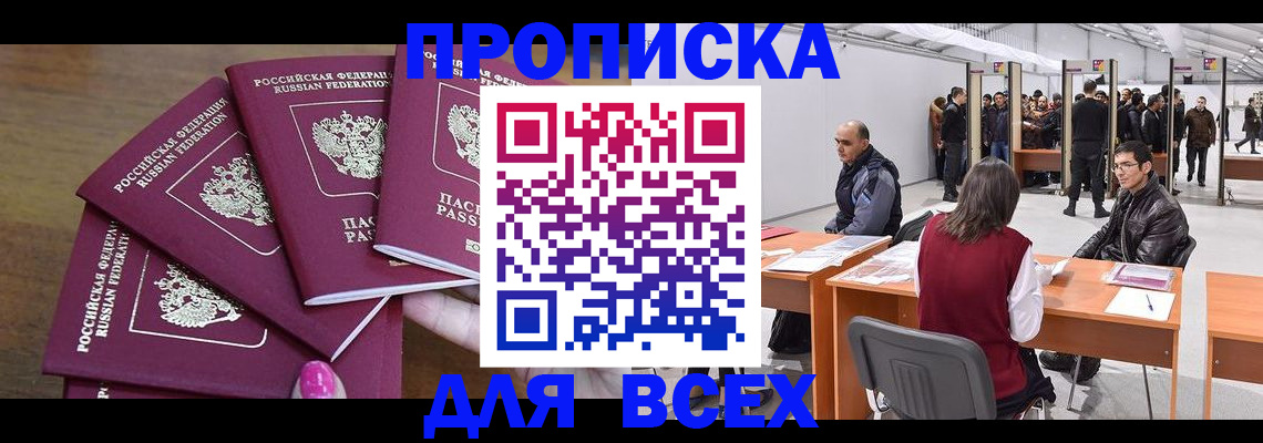 прописка 2025 в Давлеканово
